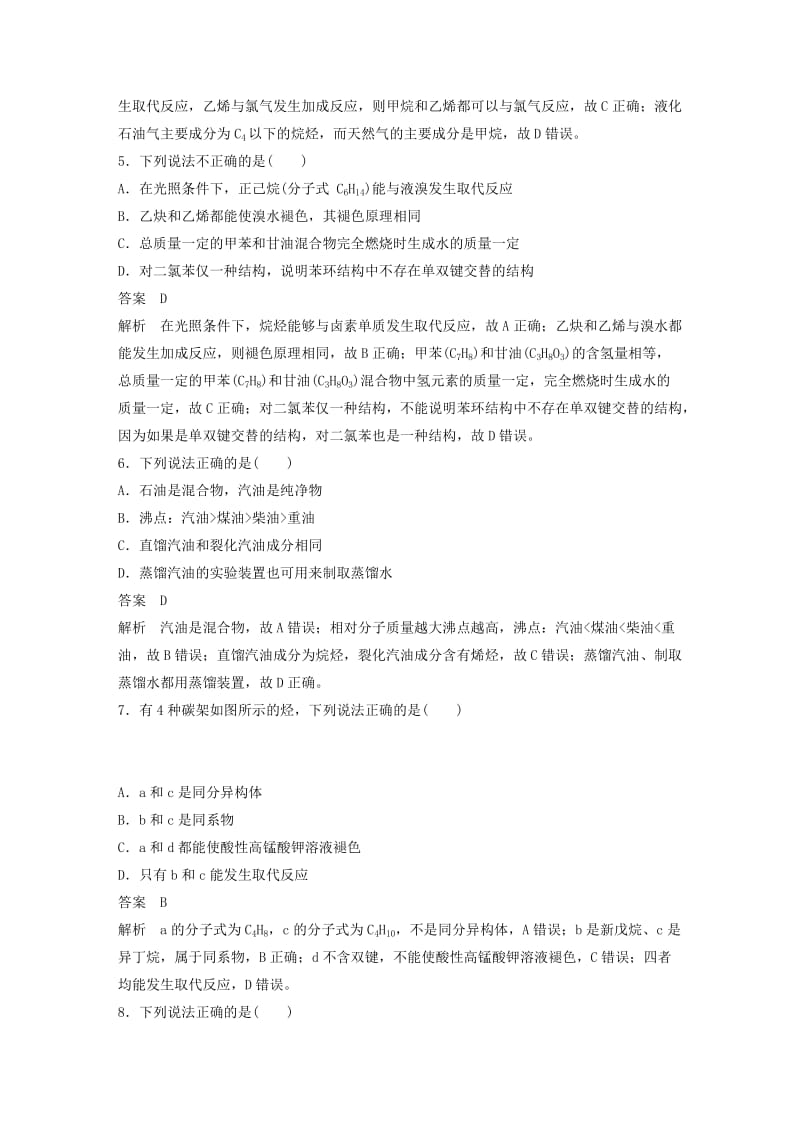 （浙江选考）2019高考化学二轮增分优选练 选择题满分练 速练9 有机物的结构、性质与应用.doc_第2页