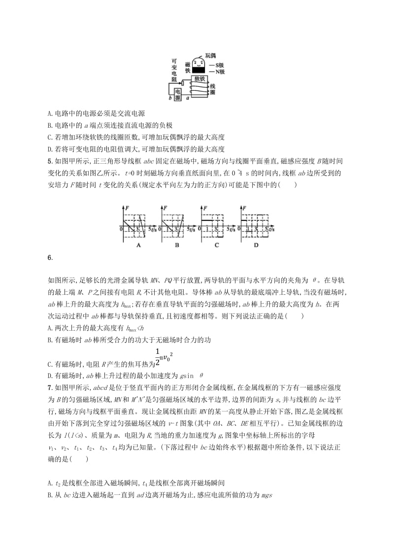 2019高考物理大二轮复习 专题四 电路和电磁感应 专题能力训练12 电磁感应及综合应用.doc_第2页