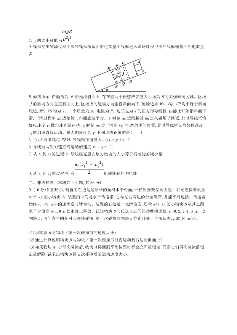 2019高考物理大二轮复习 专题四 电路和电磁感应 专题能力训练12 电磁感应及综合应用.doc_第3页