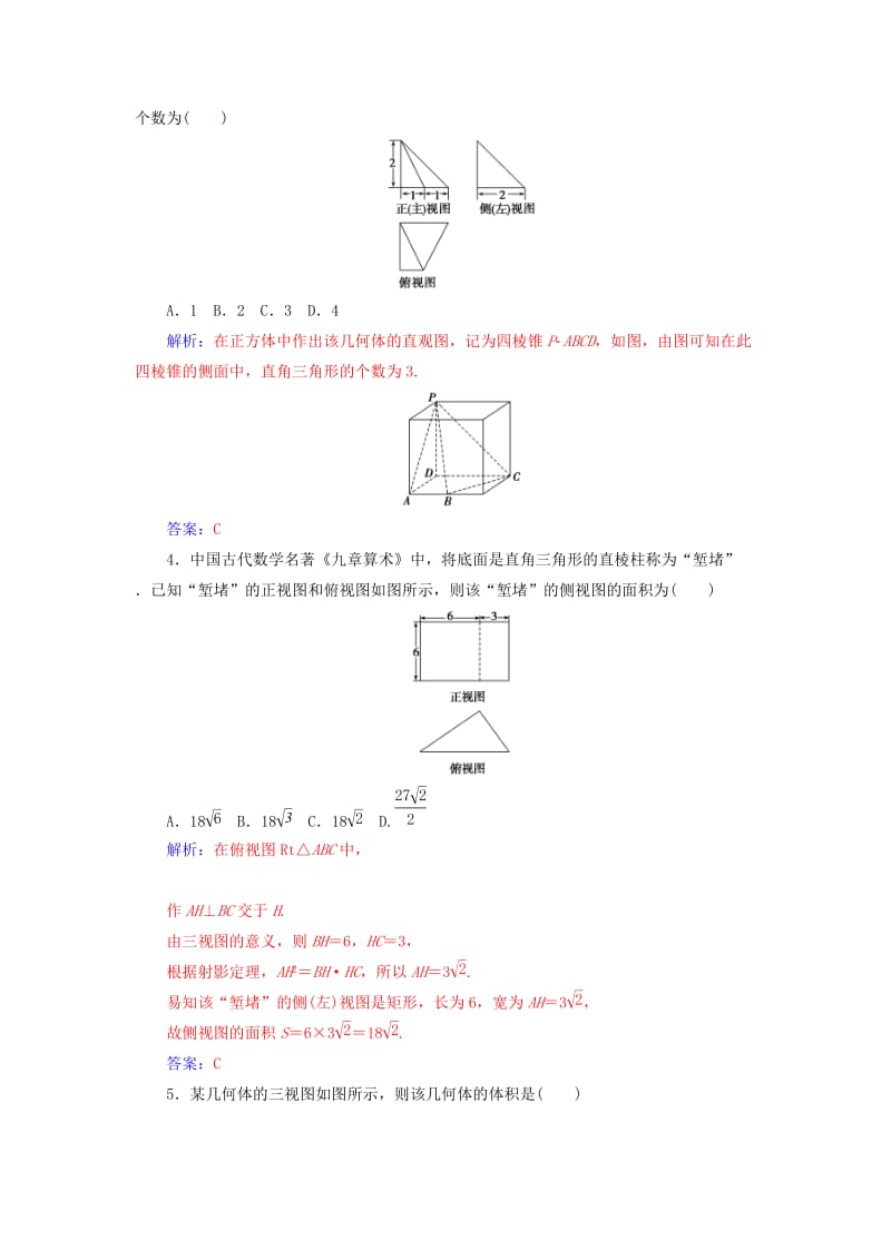 （广东专版）2019高考数学二轮复习 第二部分 专题四 立体几何 专题强化练十 空间几何体的三视图、表面积及体积 文.doc_第2页