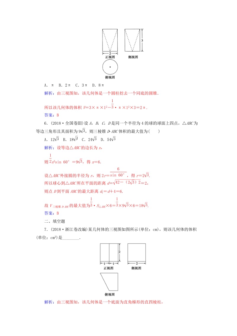 （广东专版）2019高考数学二轮复习 第二部分 专题四 立体几何 专题强化练十 空间几何体的三视图、表面积及体积 文.doc_第3页