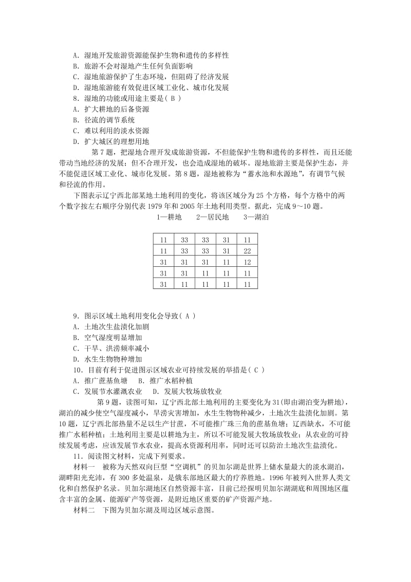 2019版高考地理一轮复习 第十一章 区域可持续发展 第二节 湿地资源的开发与保护——以洞庭湖区为例课时作业 新人教版.doc_第3页