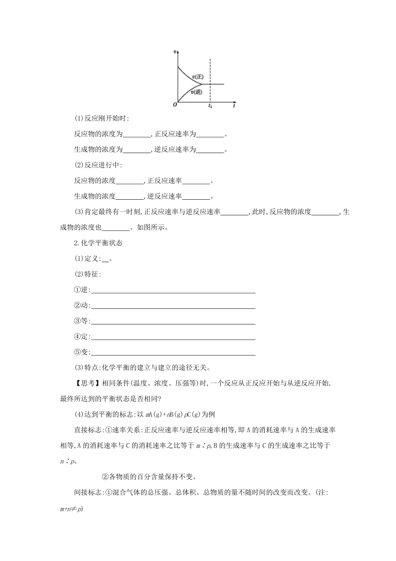 2018-2019年高中化学 第二章 化学反应速率和化学平衡 2.3.1 化学平衡学案设计 新人教版选修4.docx_第2页