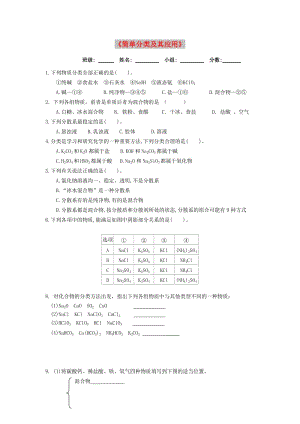 湖北省武漢市高中化學(xué) 第二章 化學(xué)物質(zhì)及其變化 2.1.1 簡單分類及其應(yīng)用限時(shí)訓(xùn)練新人教版必修1.doc