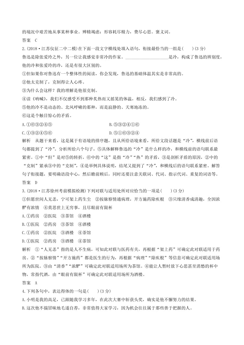 江苏专用2019届高三语文二轮复习成语蹭辨析专项突破作业(3).doc_第3页