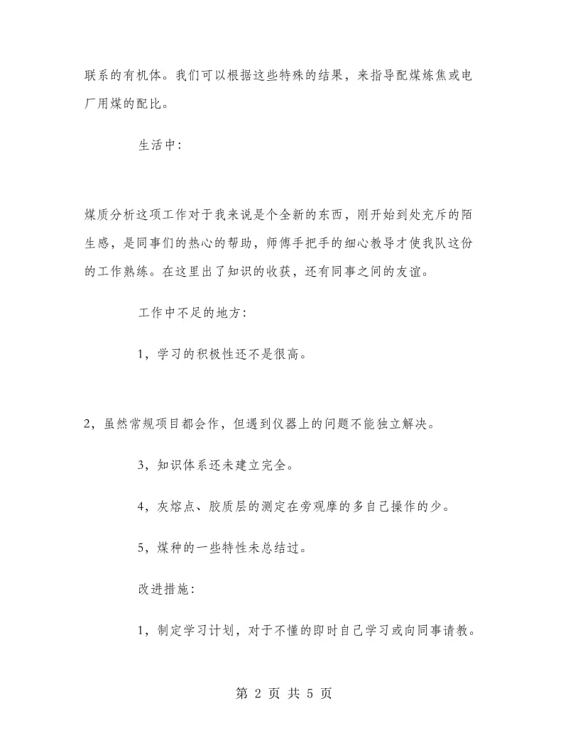 化验员个人总结.doc_第2页