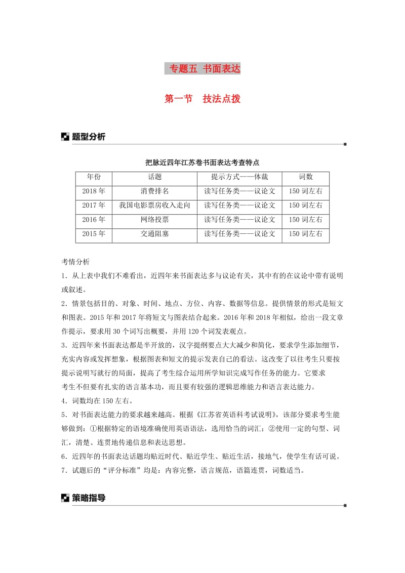 江苏专用2019高考英语二轮增分策略专题五书面表达第一节技法点拨优选习题.doc_第1页