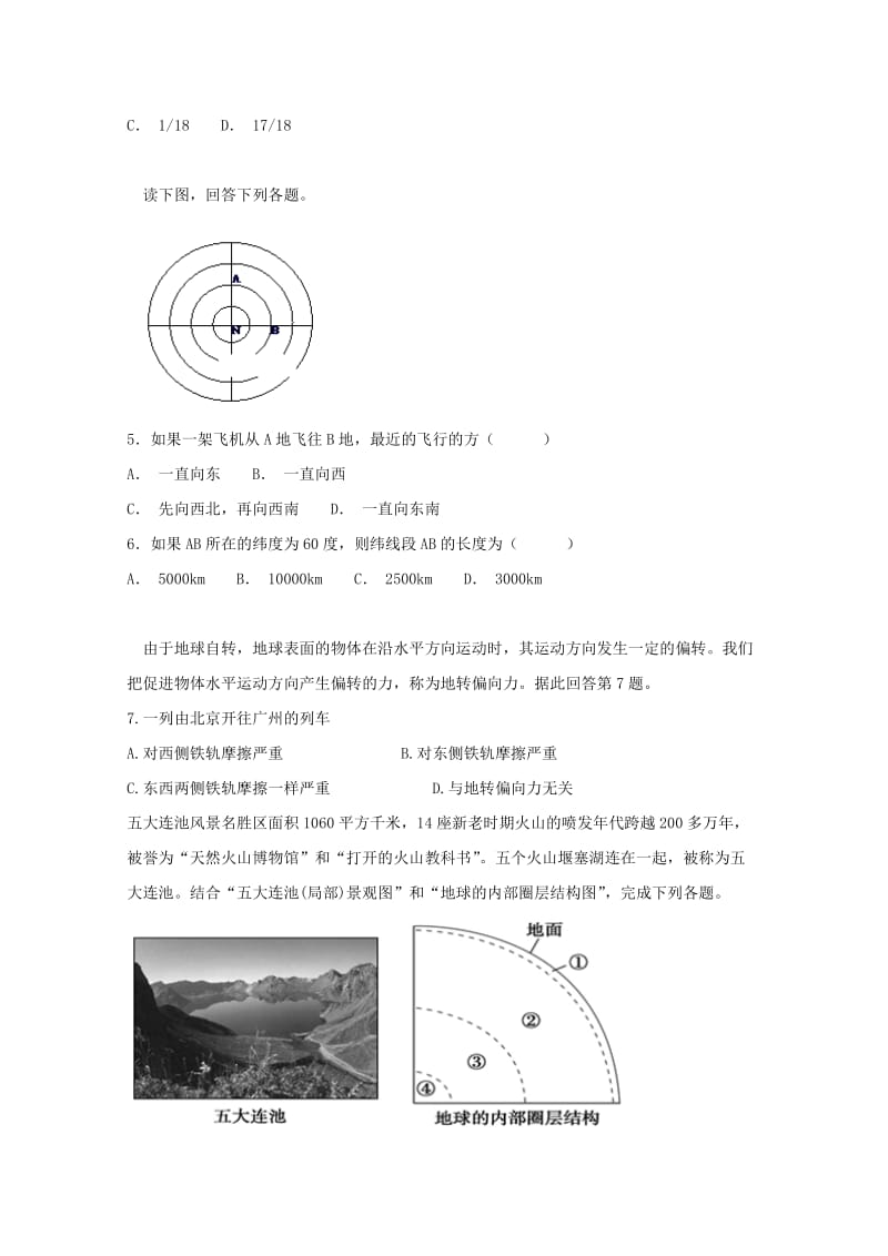 吉林省公主岭市2018-2019学年高一地理上学期期中试题.doc_第2页