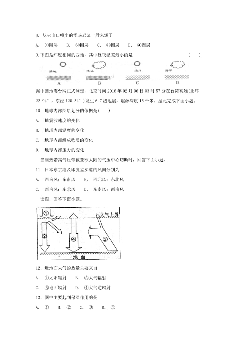 吉林省公主岭市2018-2019学年高一地理上学期期中试题.doc_第3页