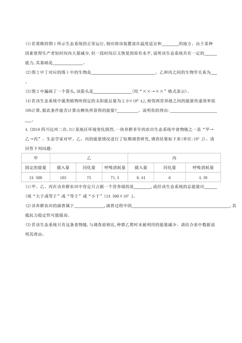 2019高考生物二轮复习 必修31题4练（A）.docx_第2页