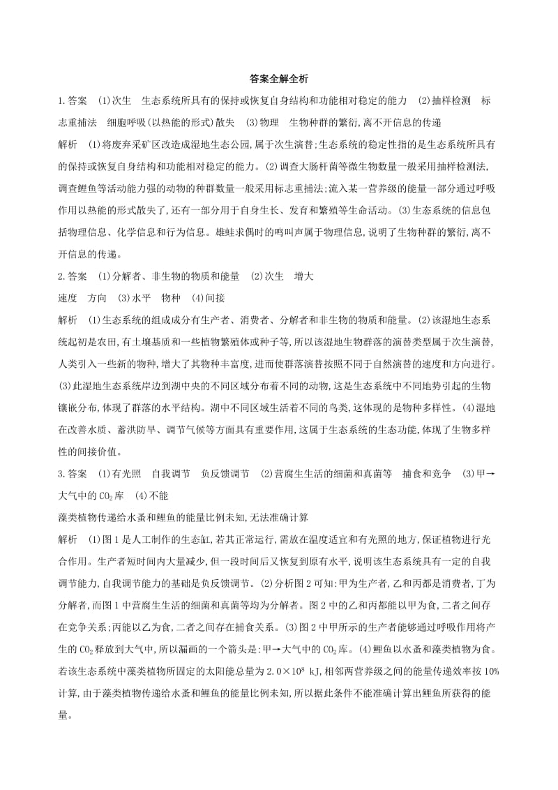 2019高考生物二轮复习 必修31题4练（A）.docx_第3页