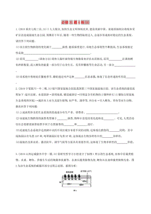 2019高考生物二輪復(fù)習(xí) 必修31題4練（A）.docx