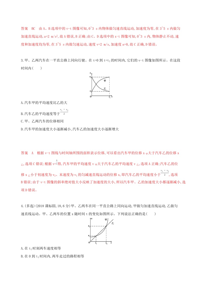 （新课标）2020版高考物理一轮复习 第一章 微专题1 运动图像 追及、相遇问题夯基提能作业本.docx_第2页