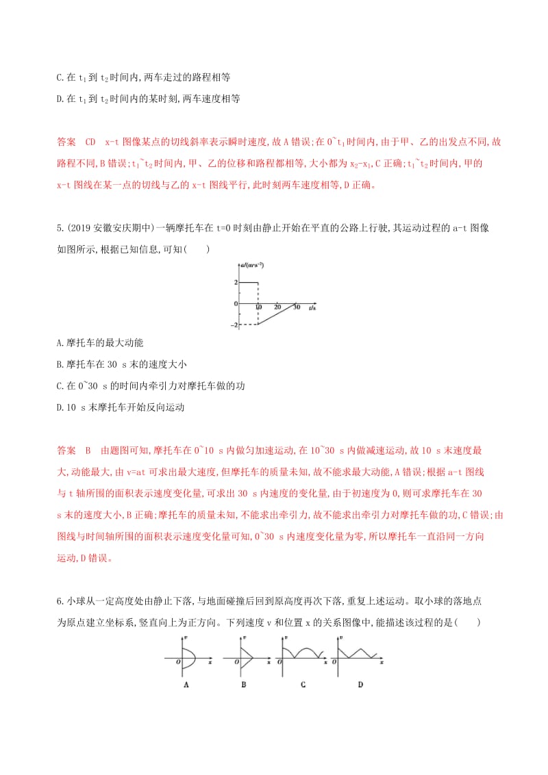 （新课标）2020版高考物理一轮复习 第一章 微专题1 运动图像 追及、相遇问题夯基提能作业本.docx_第3页