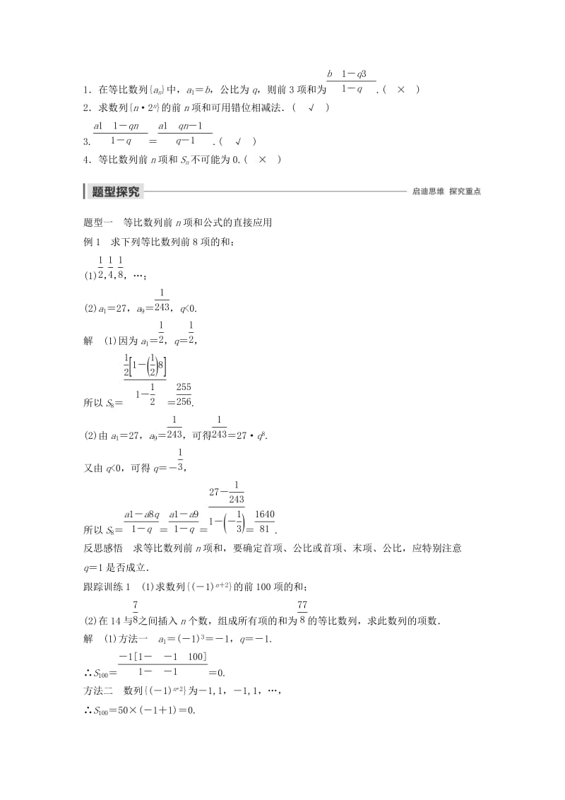 2020版高中数学 第二章 数列 2.3.2 等比数列的前n项和（第1课时）等比数列前n项和公式学案（含解析）新人教B版必修5.docx_第2页