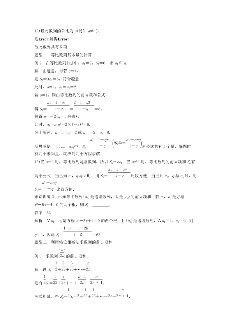 2020版高中数学 第二章 数列 2.3.2 等比数列的前n项和（第1课时）等比数列前n项和公式学案（含解析）新人教B版必修5.docx_第3页