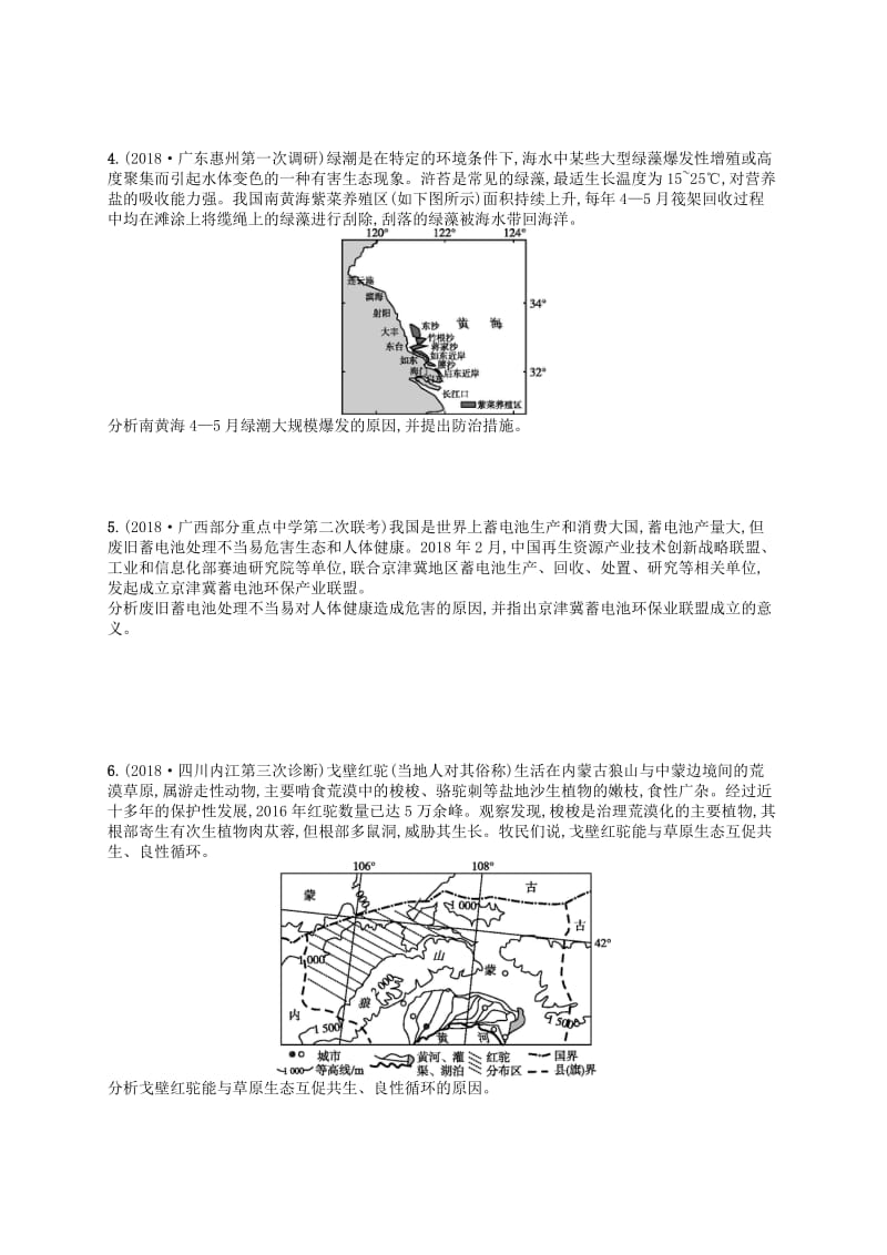 2019版高考地理二轮复习 专题突破练9 环境保护.docx_第2页