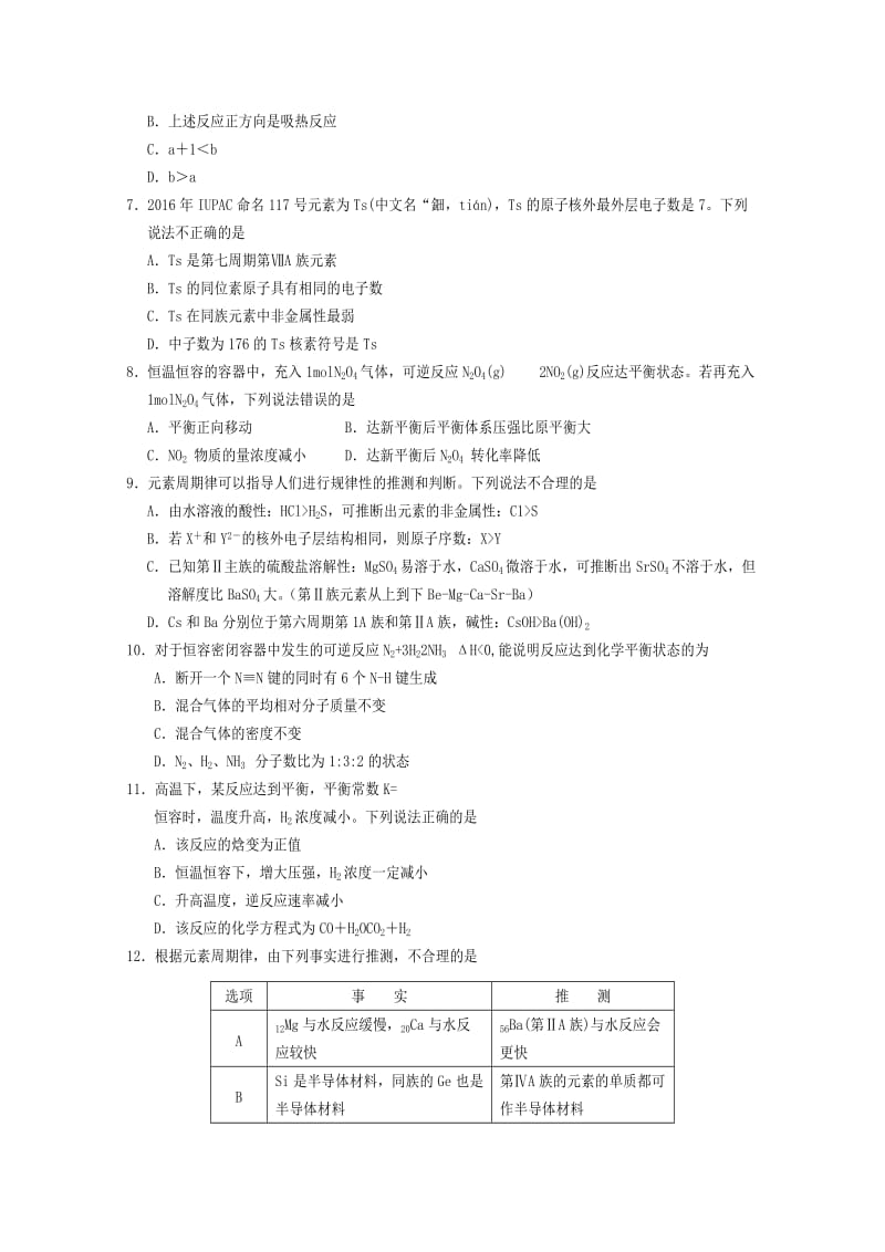 四川省遂宁市2018-2019学年高二化学上学期期末考试试题.doc_第2页