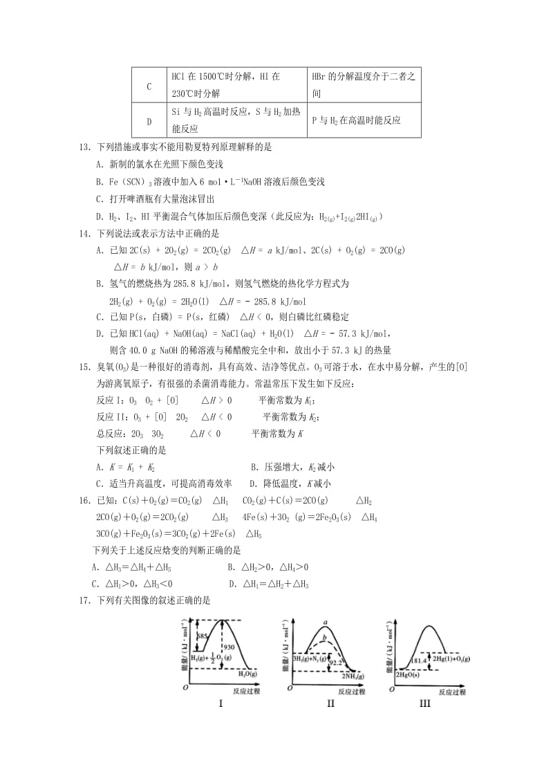 四川省遂宁市2018-2019学年高二化学上学期期末考试试题.doc_第3页