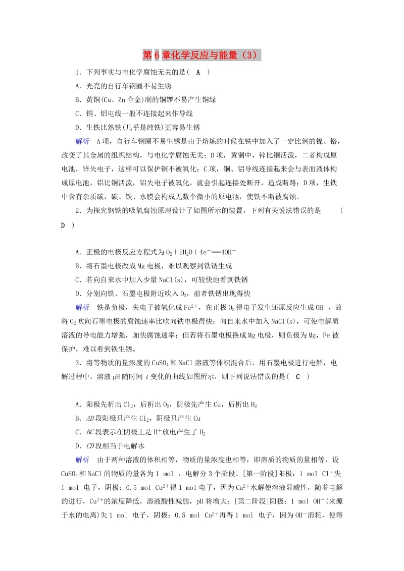 2019年高考化学一轮课时达标习题 第6章 化学反应与能量（3）（含解析）.doc_第1页