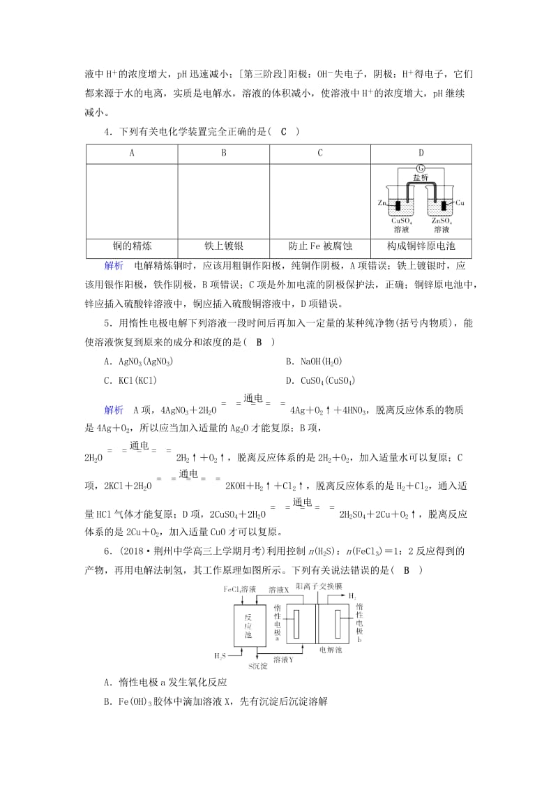 2019年高考化学一轮课时达标习题 第6章 化学反应与能量（3）（含解析）.doc_第2页