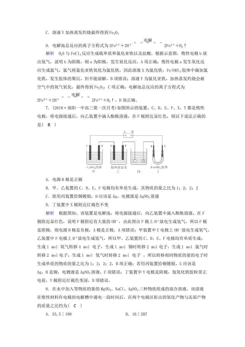 2019年高考化学一轮课时达标习题 第6章 化学反应与能量（3）（含解析）.doc_第3页