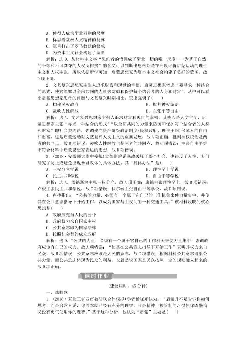 2019版高考历史一轮复习 专题14 西方人文精神的起源及其发展 第29讲 专制下的启蒙及理性之光与浪漫之声应考能力提升 人民版.doc_第2页