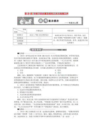 2019版高考?xì)v史一輪復(fù)習(xí) 專題14 西方人文精神的起源及其發(fā)展 第29講 專制下的啟蒙及理性之光與浪漫之聲應(yīng)考能力提升 人民版.doc