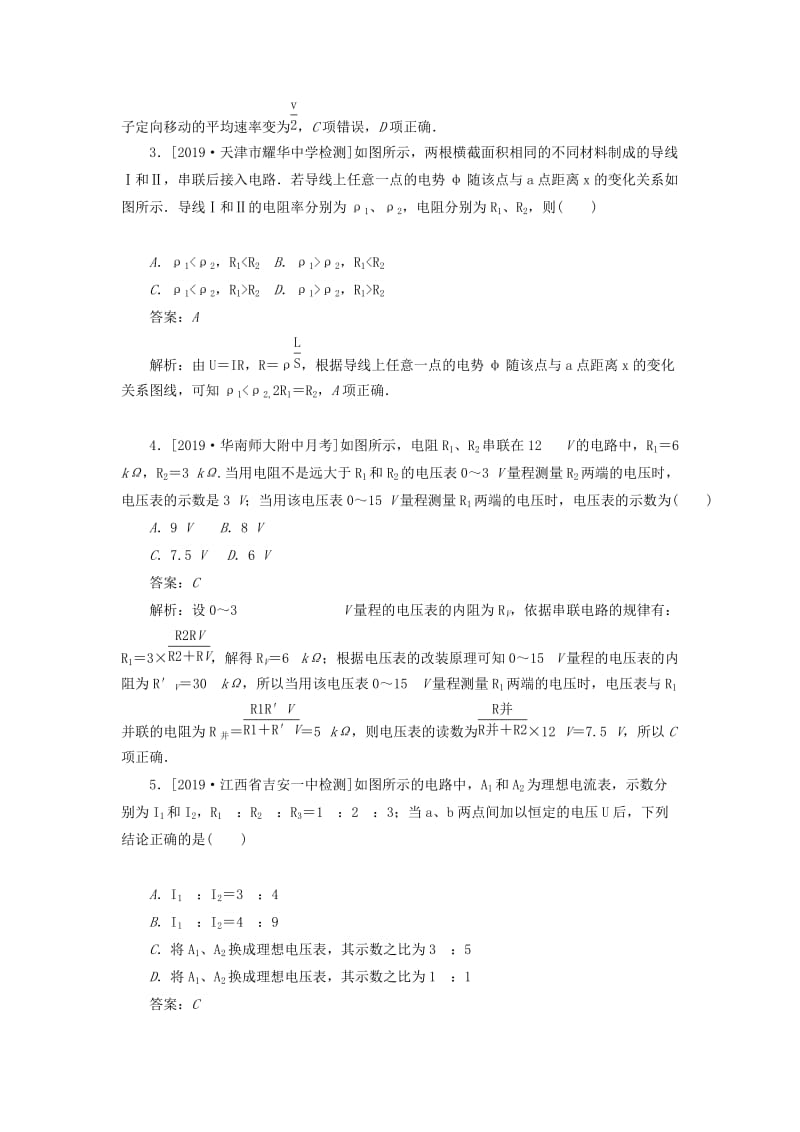 2020版高考物理一轮复习 全程训练计划 课练23 直流电路（含解析）.doc_第2页