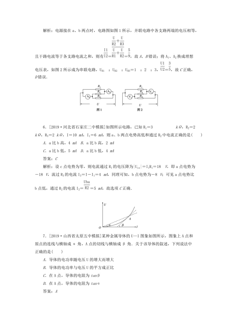 2020版高考物理一轮复习 全程训练计划 课练23 直流电路（含解析）.doc_第3页