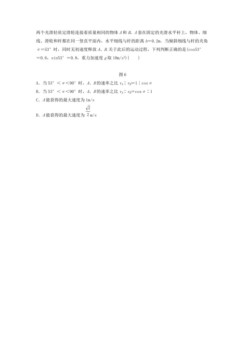 2019高考物理一轮复习 第四章 曲线运动万有引力与航天 第29讲 运动的合成与分解加练半小时 教科版.docx_第3页