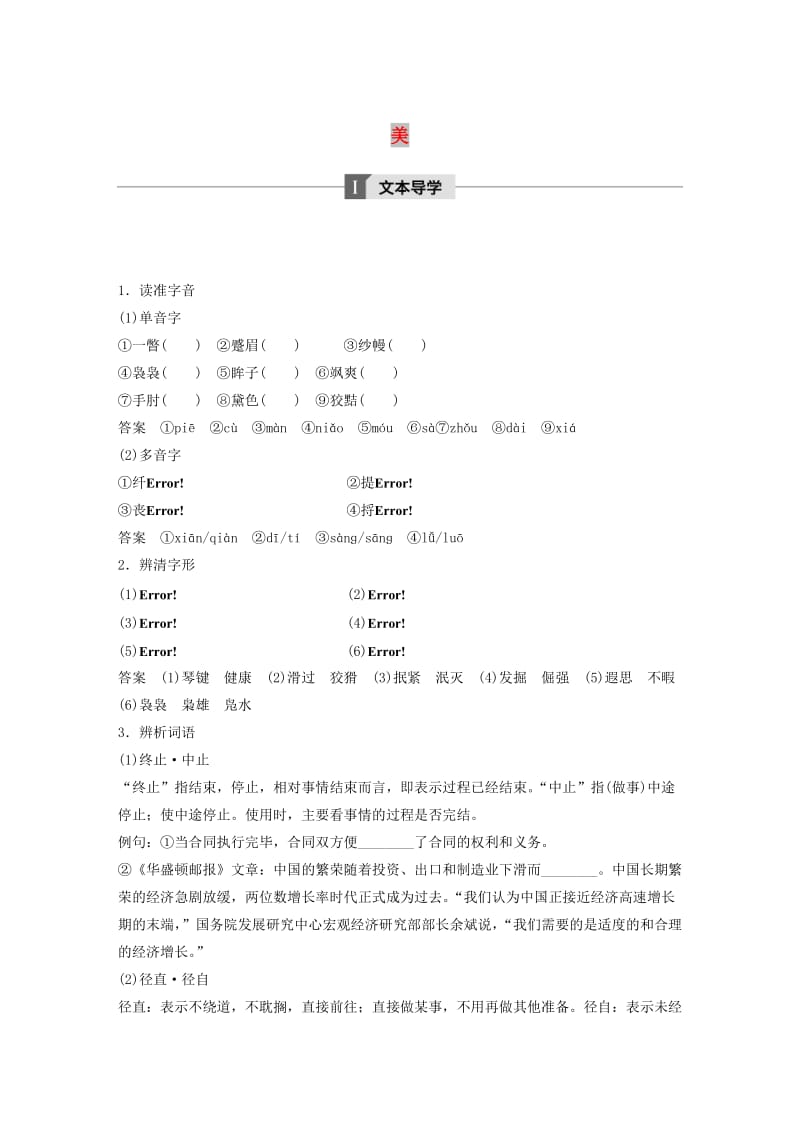 2020版高中语文 散文部分 第二单元 美学案（含解析）新人教版选修《中国现代诗歌散文欣赏》.docx_第1页