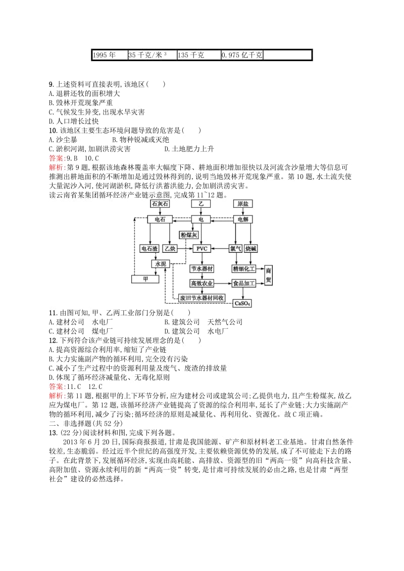 2019高考地理二轮复习专题检测8人类与地理环境的协调发展.docx_第3页