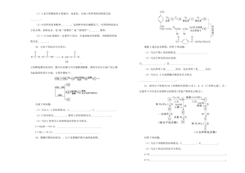 2019高中化学 第五单元 进入合成有机高分子化合物的时代单元测试（一）新人教版选修5.doc_第3页