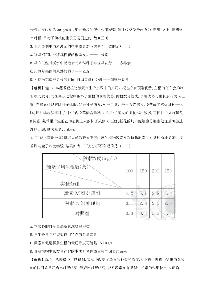 2019版高考生物二轮复习 专题十 植物的激素调节专题能力提升练.doc_第2页