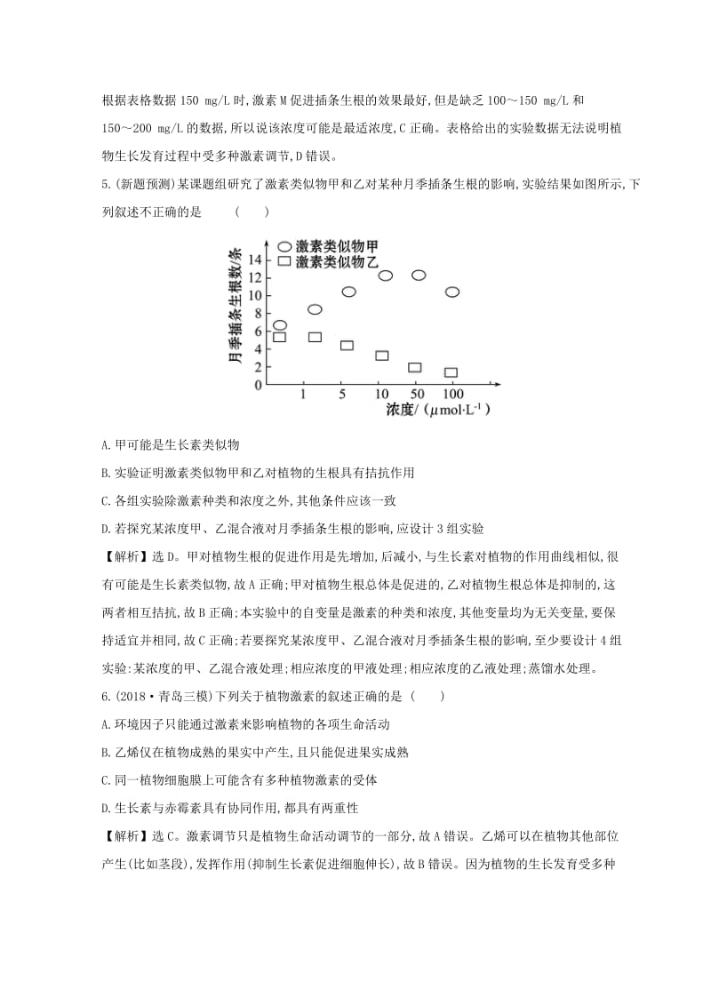 2019版高考生物二轮复习 专题十 植物的激素调节专题能力提升练.doc_第3页