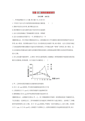 2019版高考生物二輪復習 專題十 植物的激素調(diào)節(jié)專題能力提升練.doc