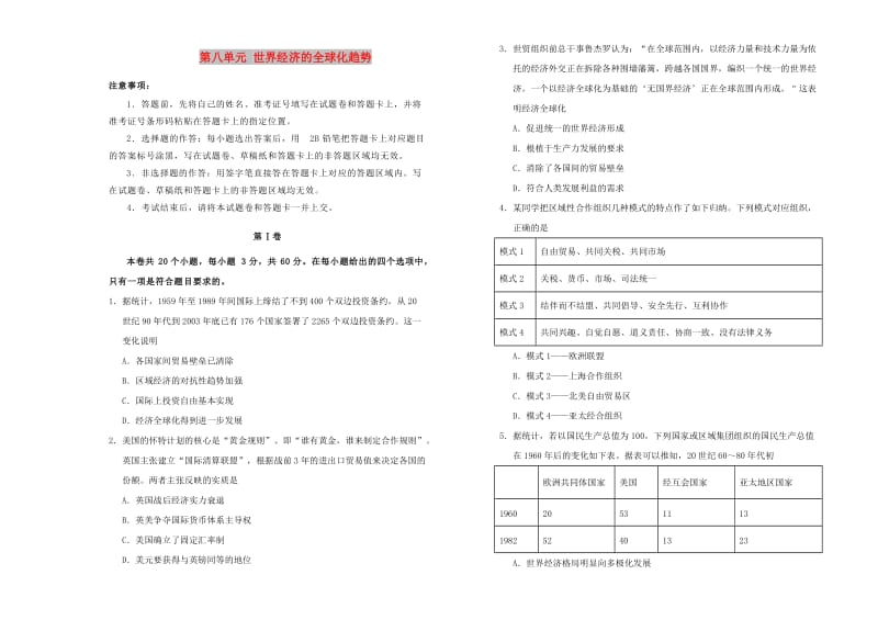 2019高中历史 第八单元 世界经济的全球化趋势单元测试（二）新人教版必修2.doc_第1页