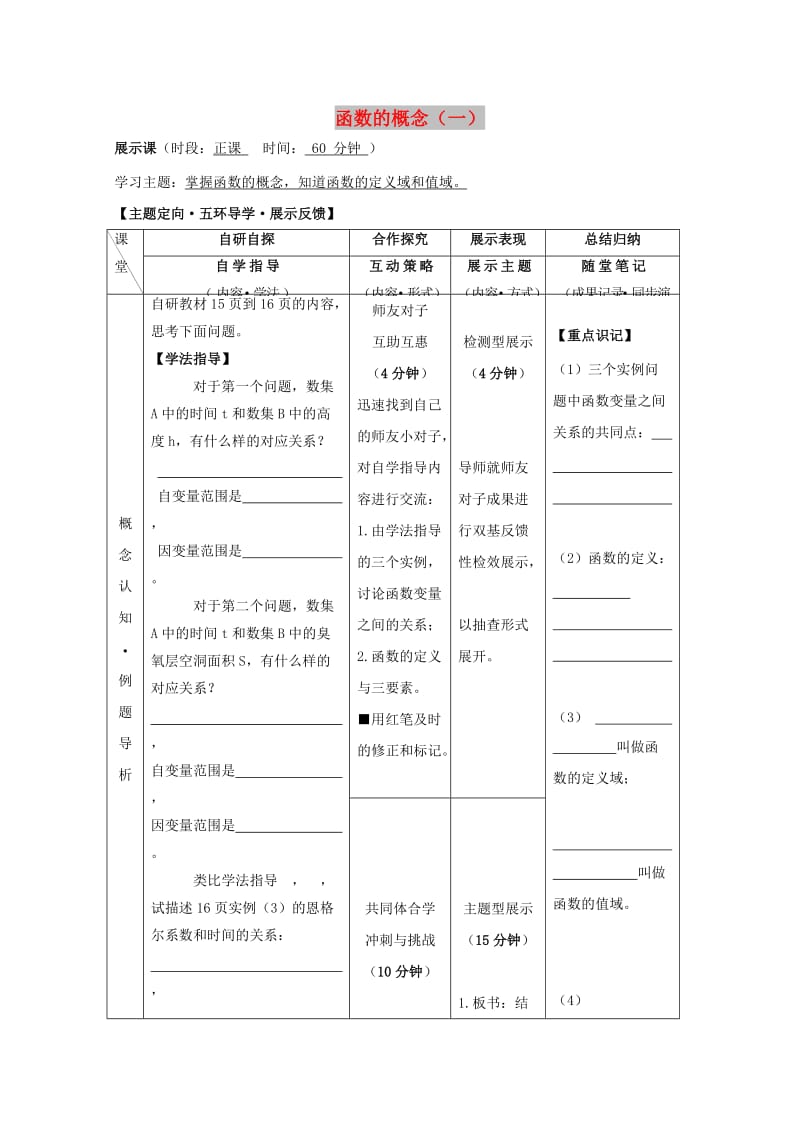 安徽省铜陵市高中数学 第一章《集合与函数的概念》函数的概念（一）学案新人教A版必修1.doc_第1页