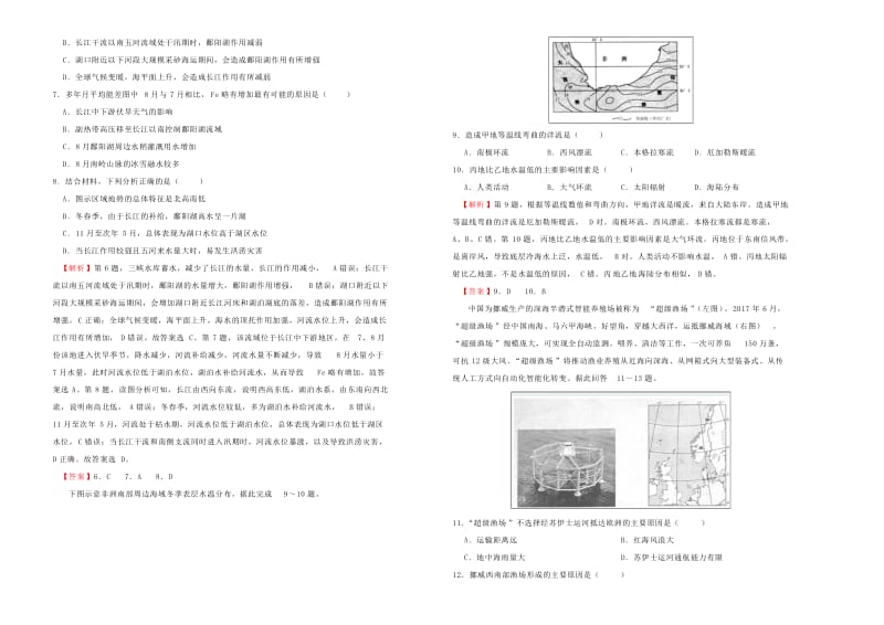 2019年高考地理一轮复习 第四单元 水圈单元A卷.doc_第2页