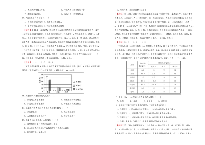 2019年高考地理一轮复习 第四单元 水圈单元A卷.doc_第3页