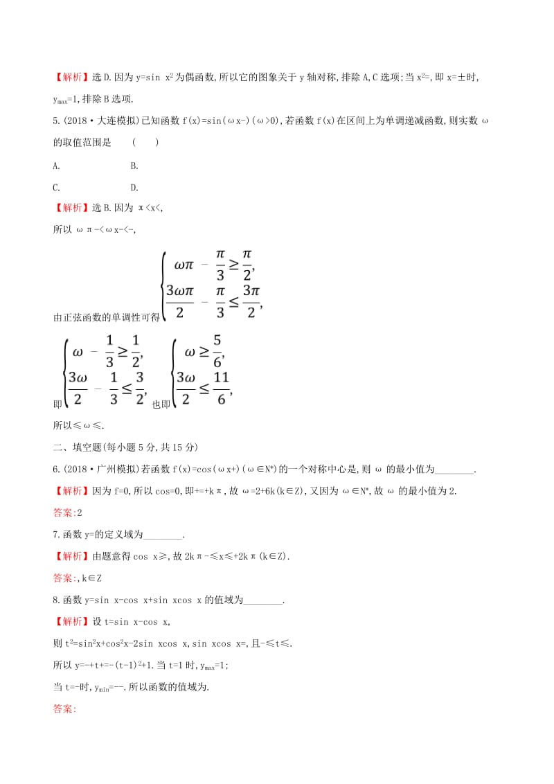 （全国通用版）2019版高考数学一轮复习 第三章 三角函数、解三角形 课时分层作业 十九 3.3 三角函数的图象与性质 文.doc_第2页