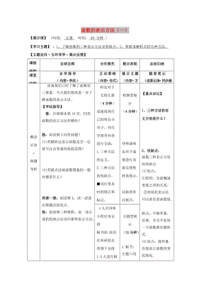 安徽省銅陵市高中數(shù)學(xué) 第一章《集合與函數(shù)的概念》函數(shù)的表示方法（一）學(xué)案新人教A版必修1.doc