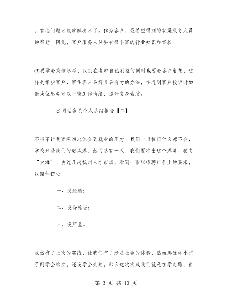 公司话务员个人总结报告.doc_第3页