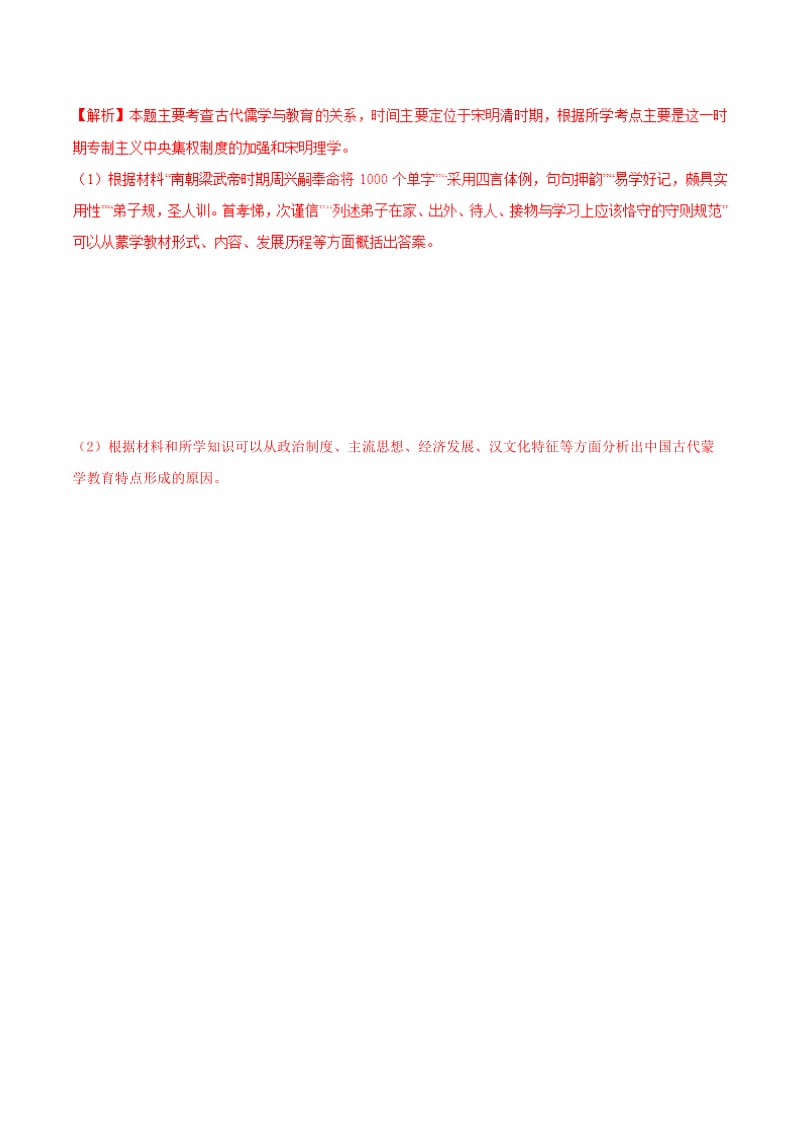 2019年高考历史 冲刺题型专练 题型1.2 综合性大题考法——表现、内容、特点类（A卷）.doc_第3页