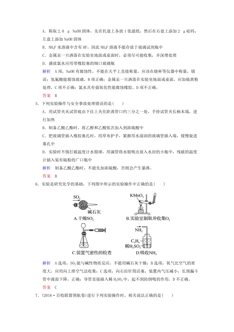 2019版高考化学一轮复习 第十章 化学实验基础及综合探究 第1课时 化学实验常用仪器及基本操作练习.doc_第2页