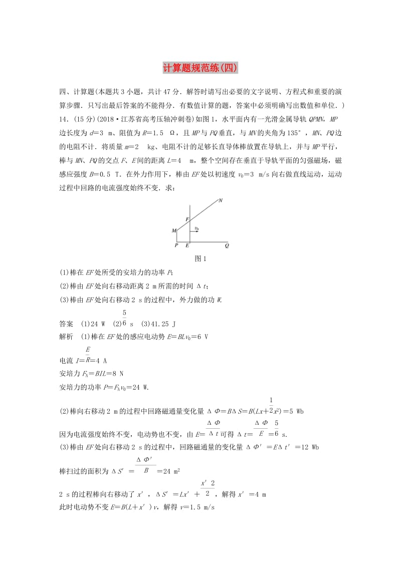 （江苏专用）2019高考物理总复习 优编题型增分练：计算题规范练（四）.doc_第1页