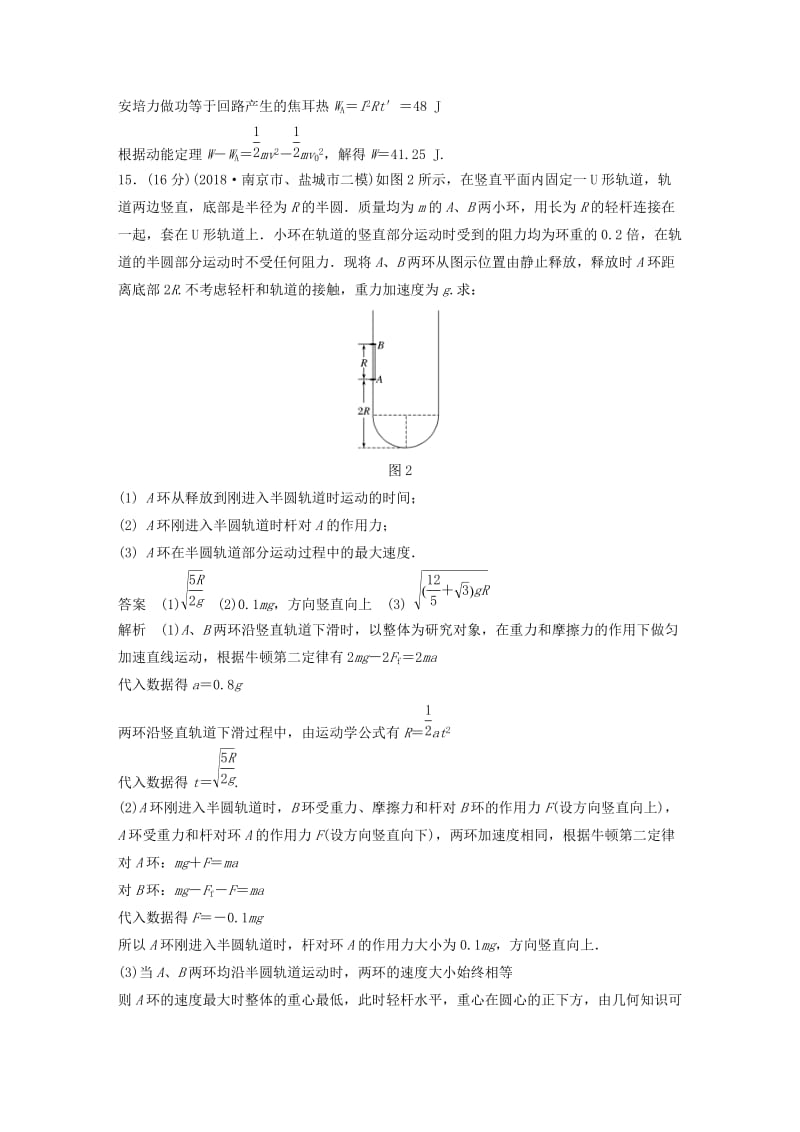 （江苏专用）2019高考物理总复习 优编题型增分练：计算题规范练（四）.doc_第2页