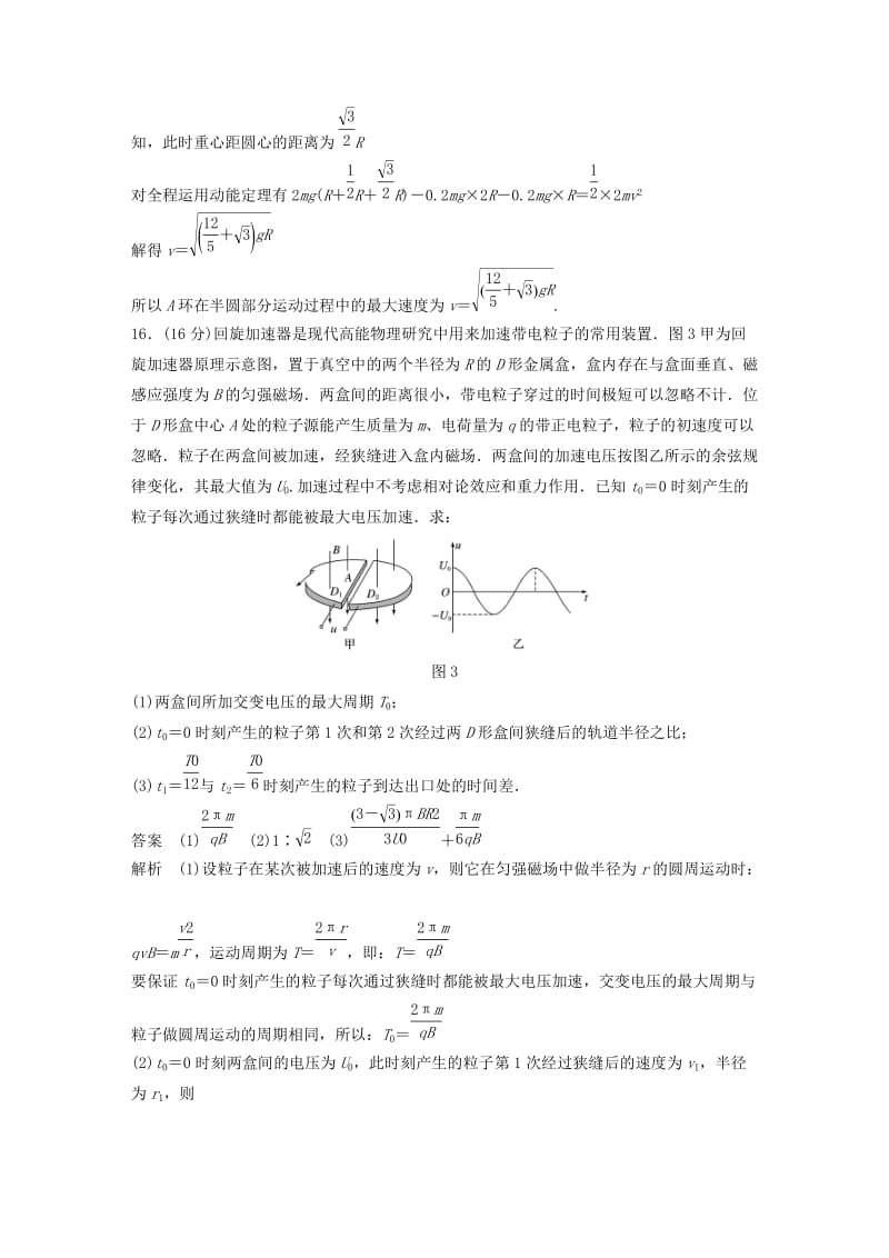 （江苏专用）2019高考物理总复习 优编题型增分练：计算题规范练（四）.doc_第3页