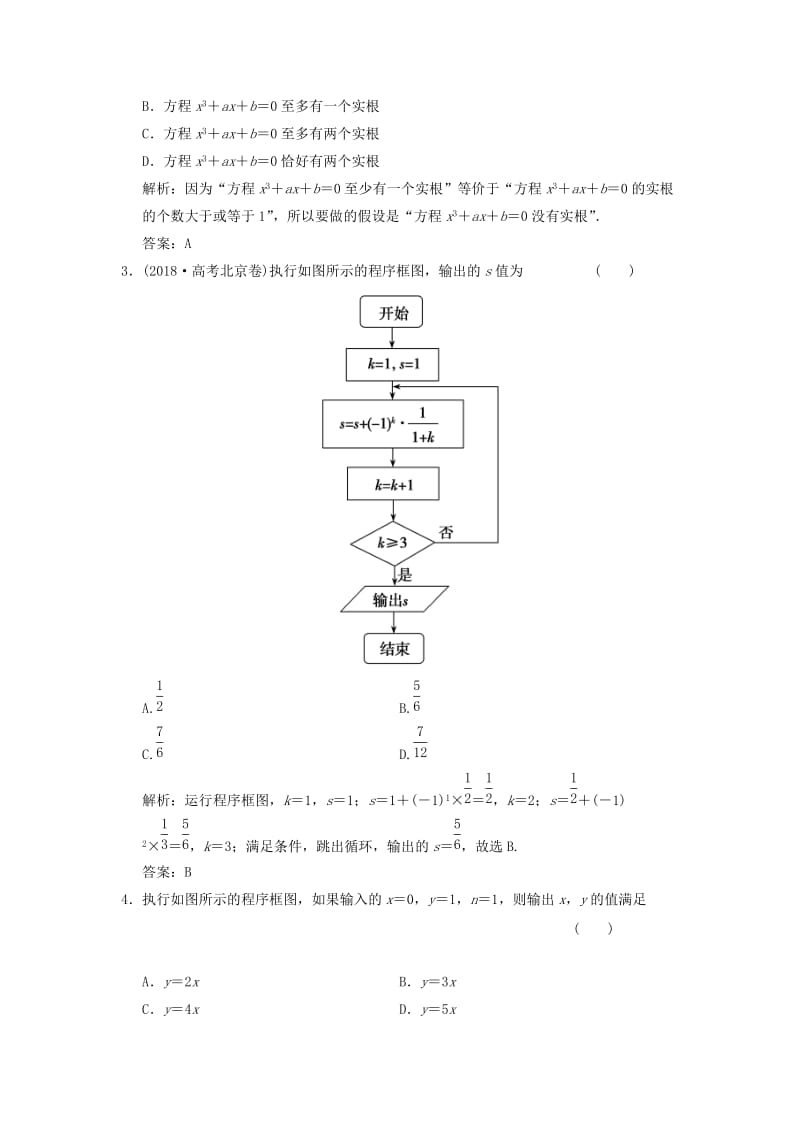 2019高考数学大二轮复习 专题6 算法、推理、证明、排列、组合与二项式定理 第1讲 算法与框图、推理与证明增分强化练 理.doc_第2页